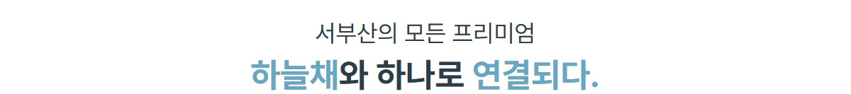 엄궁역_트라비스_코오롱_하늘채_모델하우스_입지1.jpg