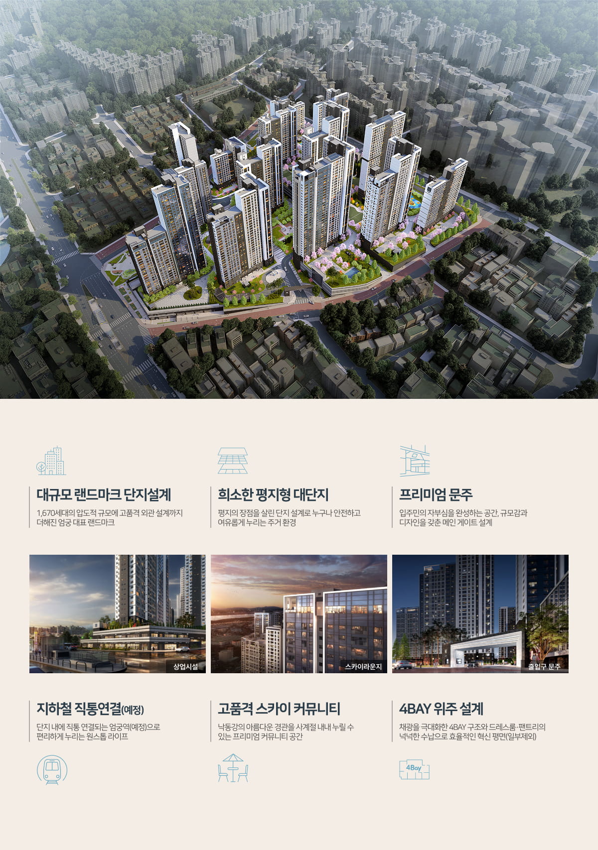 엄궁역_트라비스_코오롱_하늘채_모델하우스_단지설계.jpg